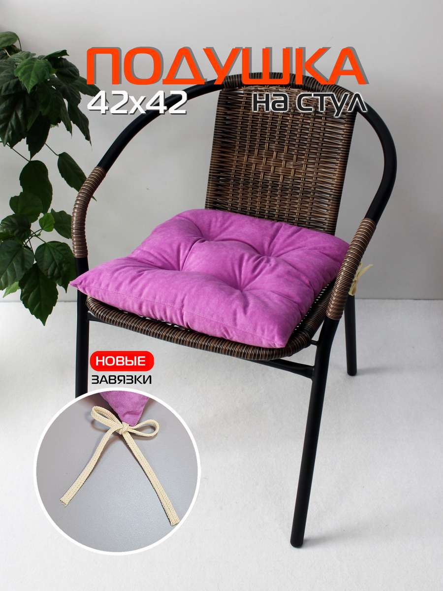 Подушка для сиденья VELOURS 42x42 Для дома и офиса