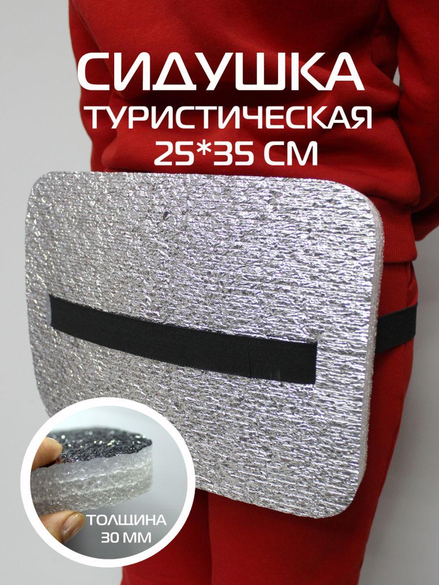 Сидушка туристическая TOURIST.  25x35. Каталог Матекс