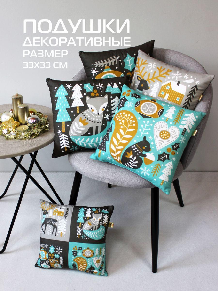 Подушка декоративная HAPPY NEW YEAR. WINTER. СКАНДИ ОЛЕНЬ 33x33. Каталог Матекс Подушка декоративная HAPPY NEW YEAR. WINTER. СКАНДИ ОЛЕНЬ 33x33. Каталог Матекс