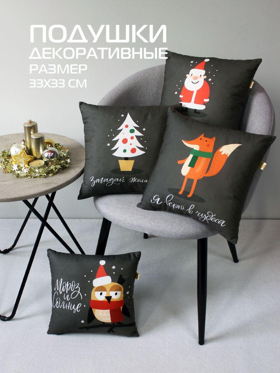 Подушка декоративная HAPPY NEW YEAR. WINTER. СОВА НА СЕРОМ 33x33. Каталог Матекс Подушка декоративная HAPPY NEW YEAR. WINTER. СОВА НА СЕРОМ 33x33. Каталог Матекс