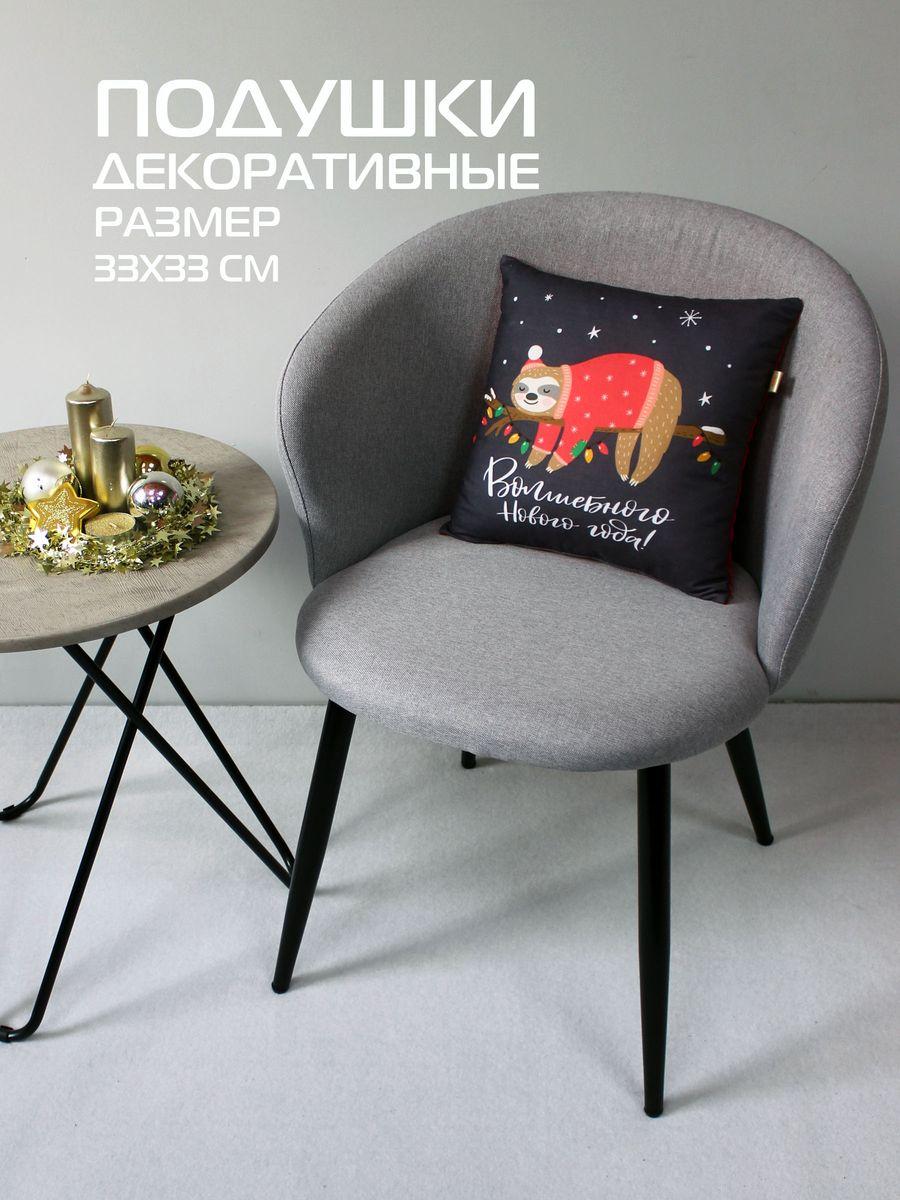 Подушка декоративная HAPPY NEW YEAR. WINTER. ЛЕНИВЕЦ 33x33. Каталог Матекс Подушка декоративная HAPPY NEW YEAR. WINTER. ЛЕНИВЕЦ 33x33. Каталог Матекс