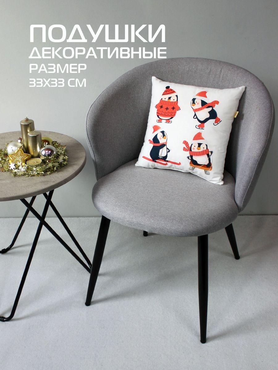 Подушка декоративная HAPPY NEW YEAR. WINTER. ПИНГВИНЫ 33x33. Каталог Матекс Подушка декоративная HAPPY NEW YEAR. WINTER. ПИНГВИНЫ 33x33. Каталог Матекс