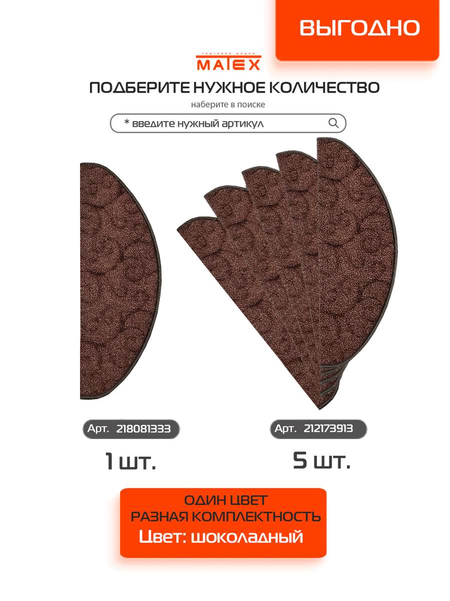 Коврик на ступеньки YOUR STEP. КОМПЛЕКТ 5 ШТ. 23x65. Каталог Матекс Коврик на ступеньки YOUR STEP. КОМПЛЕКТ 5 ШТ. 23x65. Каталог Матекс