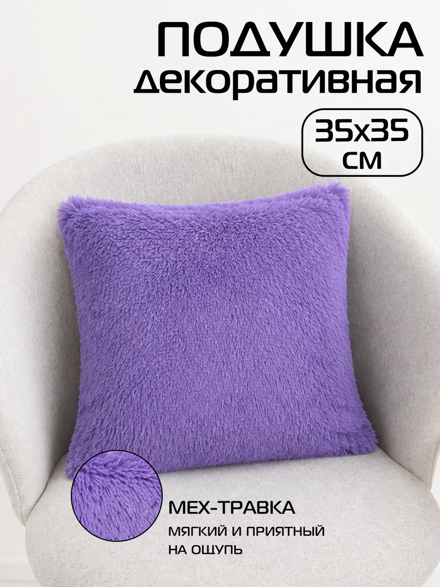 Подушка декоративная PLUSH 35x35 Для дома и офиса