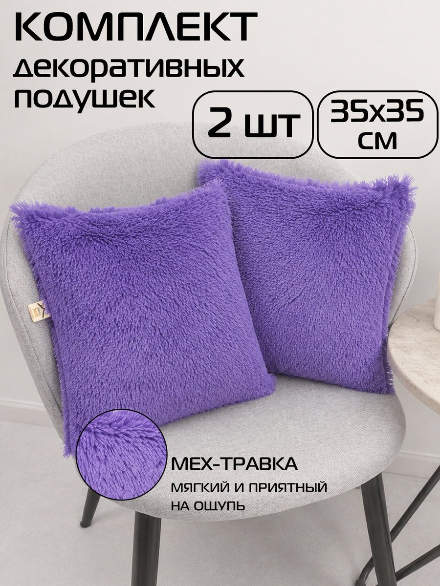 Подушка декоративная PLUSH LINE 35x35 Для дома и офиса