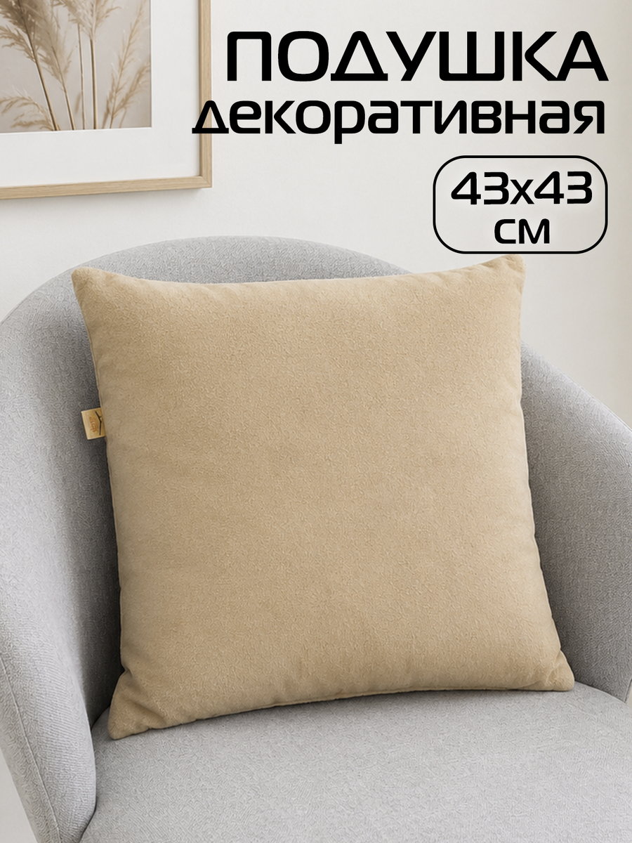Подушка декоративная ARIA LINE 43x43 Для дома и офиса