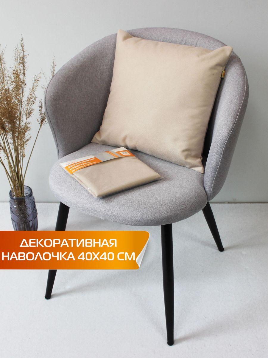 Наволочка декоративная ARIA 40x40 Для дома и офиса