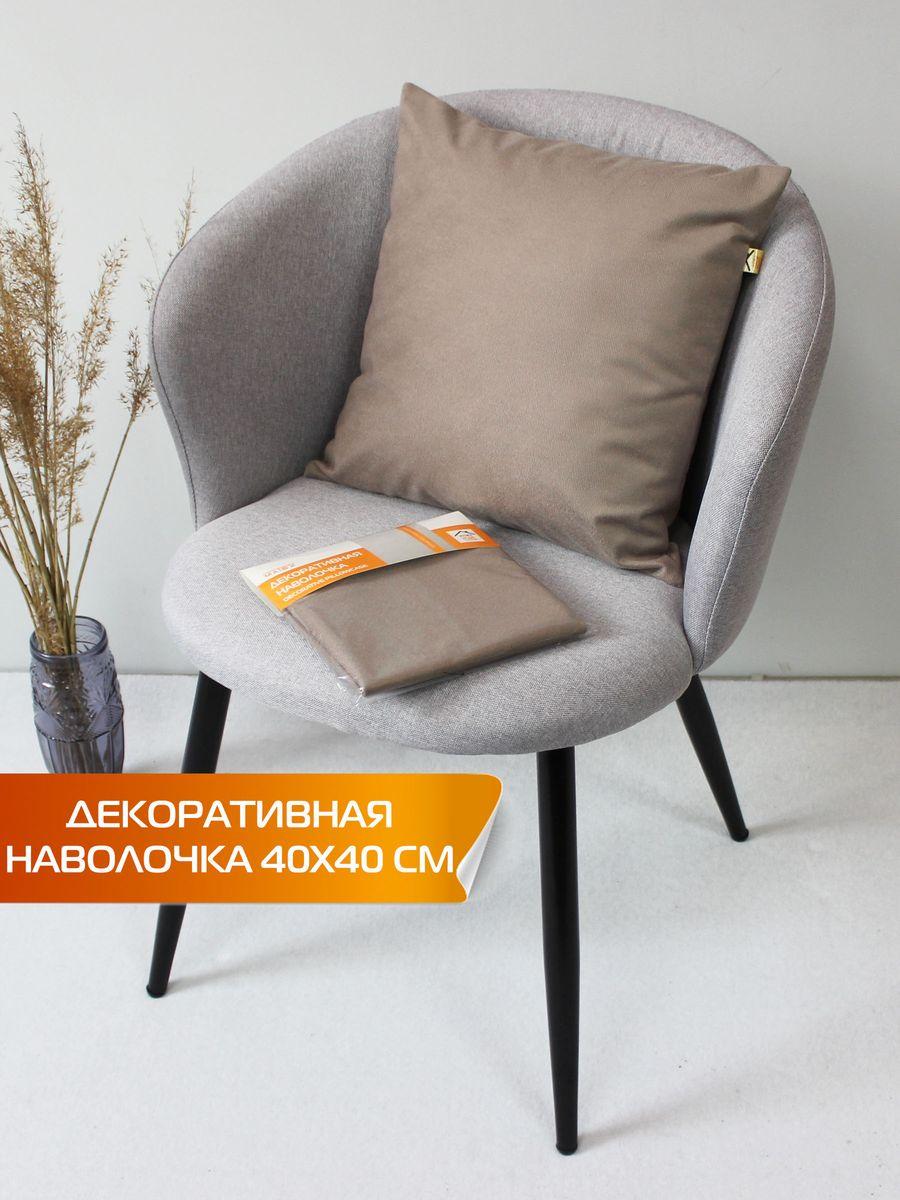 Наволочка декоративная ARIA 40x40 Для дома и офиса