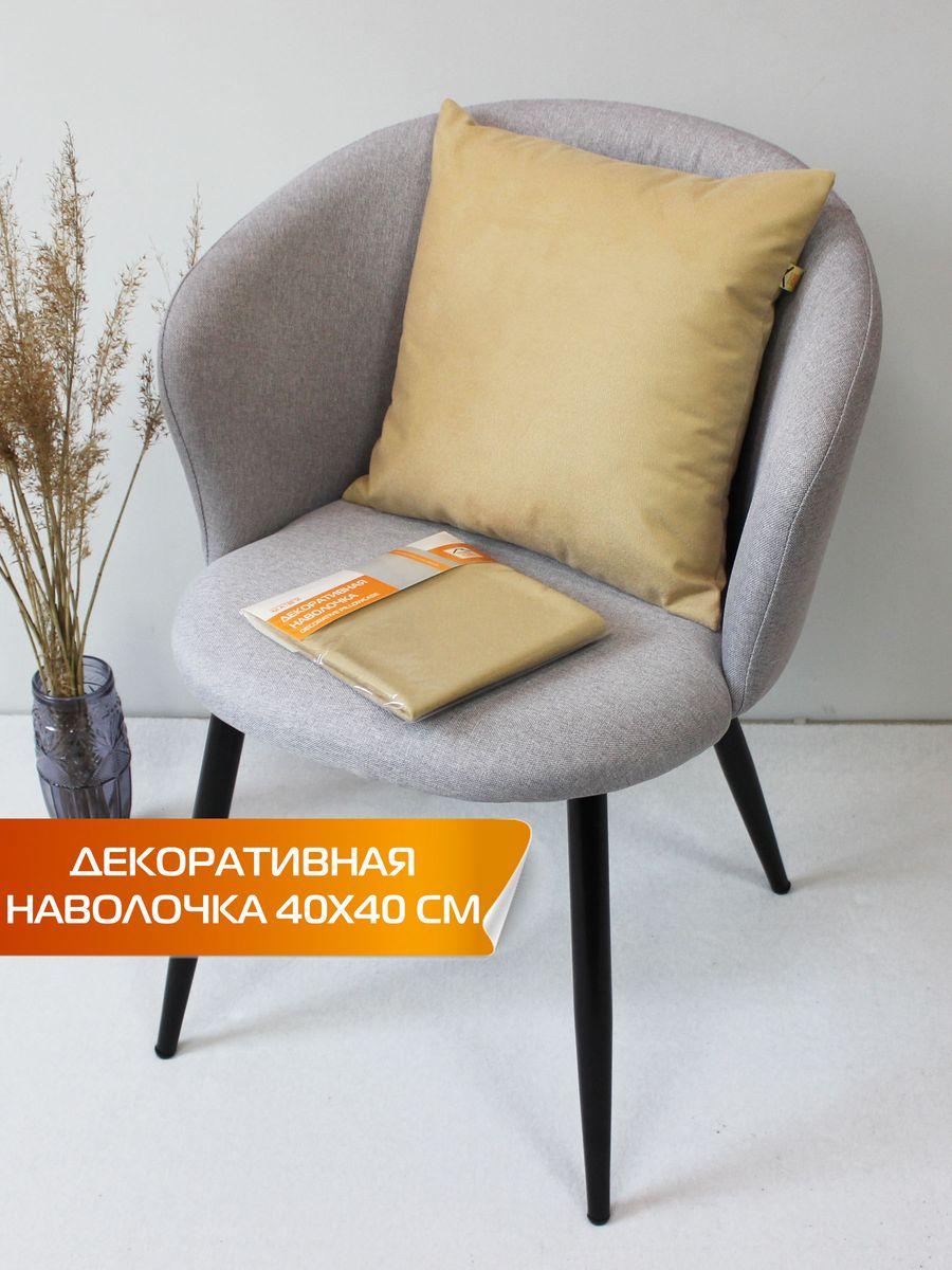 Наволочка декоративная ARIA 40x40 Для дома и офиса