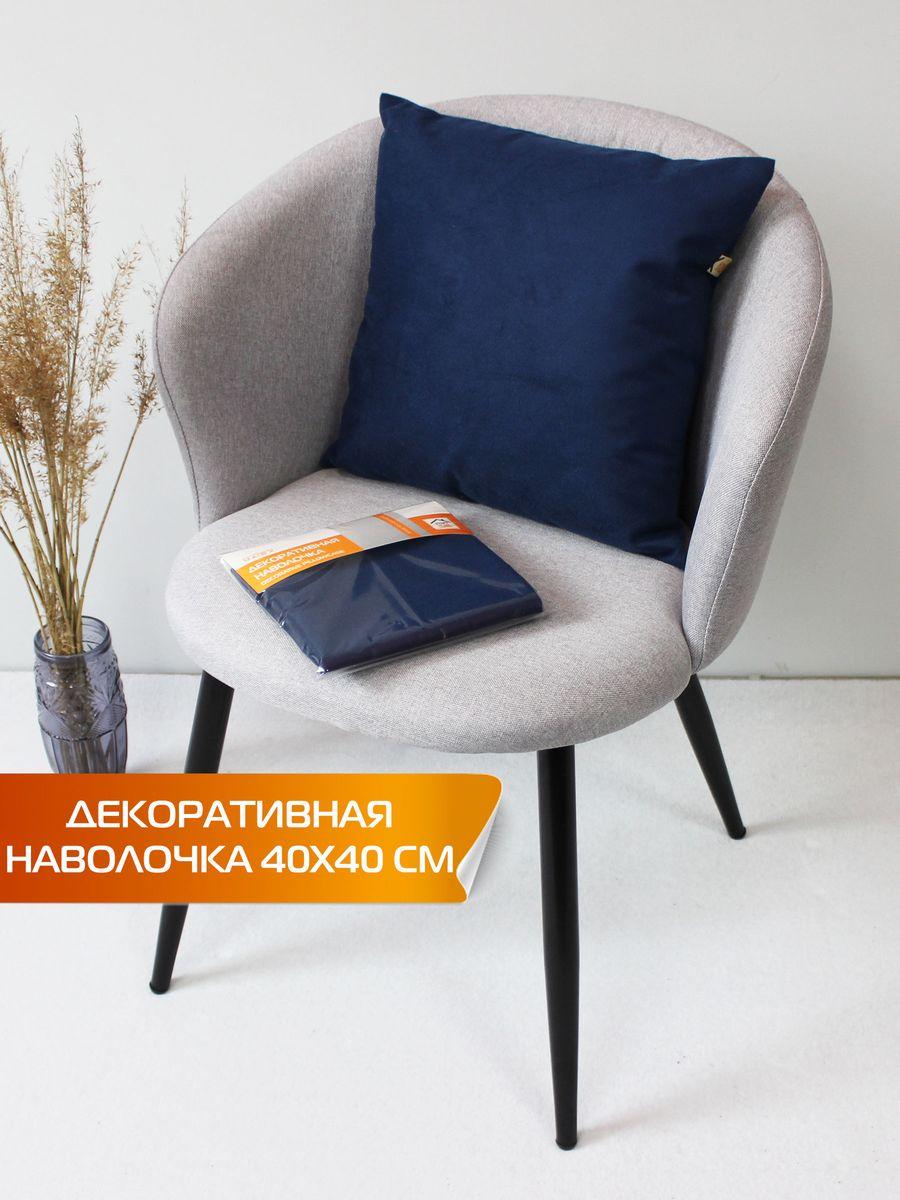Наволочка декоративная ARIA 40x40 Для дома и офиса