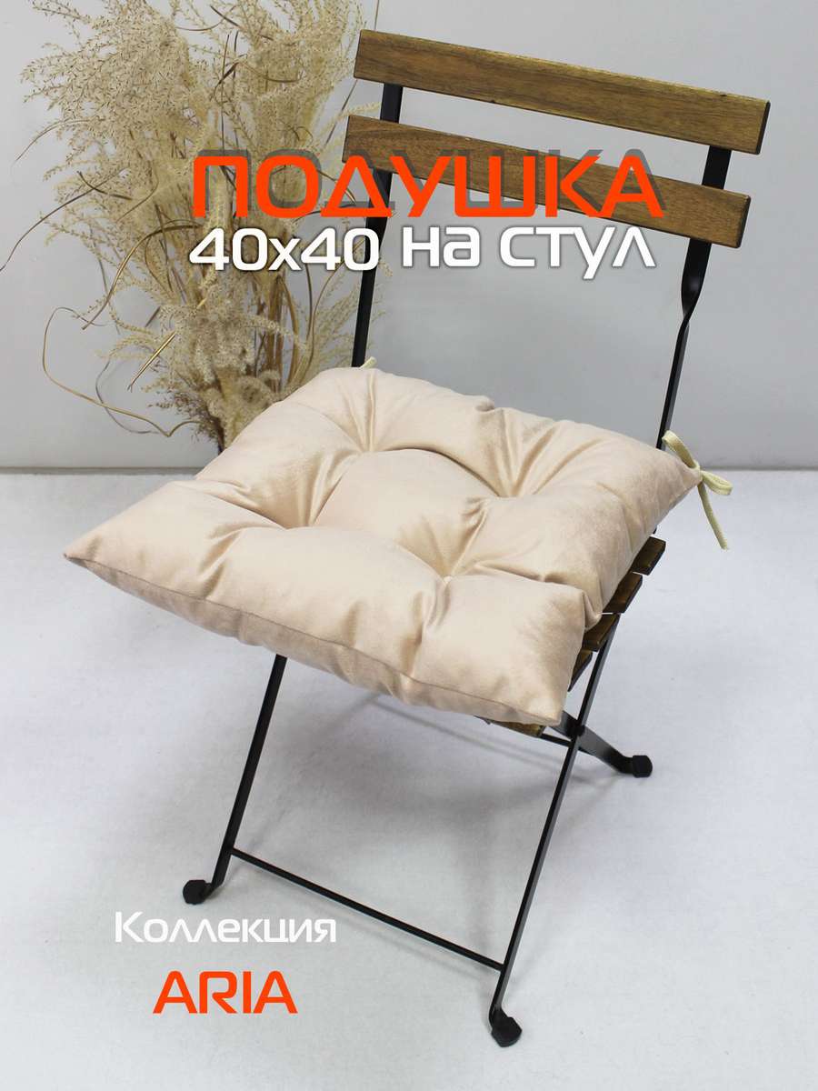 Подушка для сиденья ARIA. 40x40. Каталог Матекс Подушка для сиденья ARIA. 40x40. Каталог Матекс