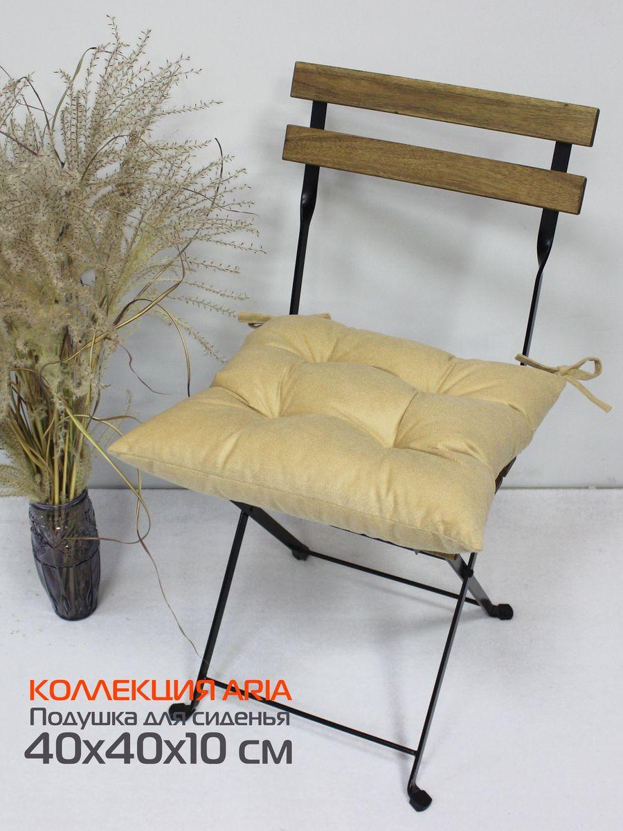 Подушка для сиденья ARIA 40x40 Для дома и офиса