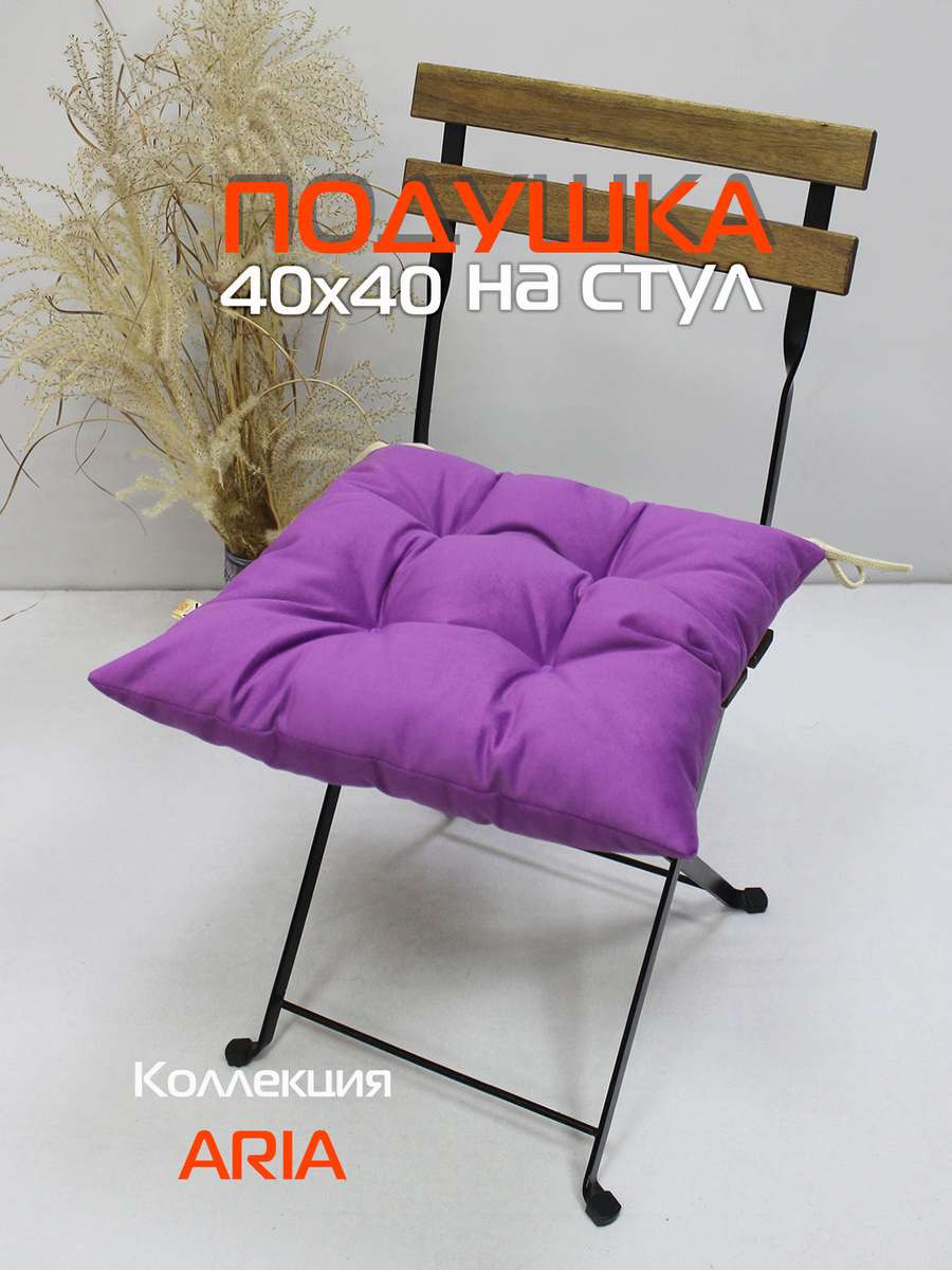 Подушка для сиденья ARIA. 40x40. Каталог Матекс Подушка для сиденья ARIA. 40x40. Каталог Матекс