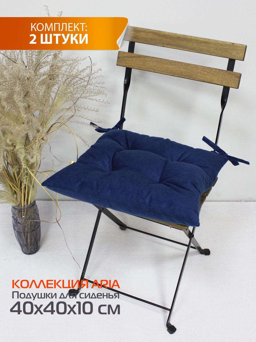 Подушка для сиденья ARIA. КОМПЛЕКТ 2 ШТ. 40x40. Каталог Матекс Подушка для сиденья ARIA. КОМПЛЕКТ 2 ШТ. 40x40. Каталог Матекс