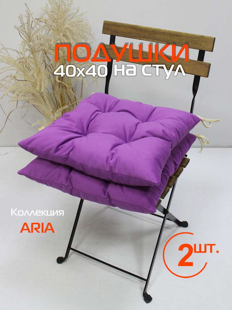Подушка для сидения ARIA 40x40 Для дома и офиса