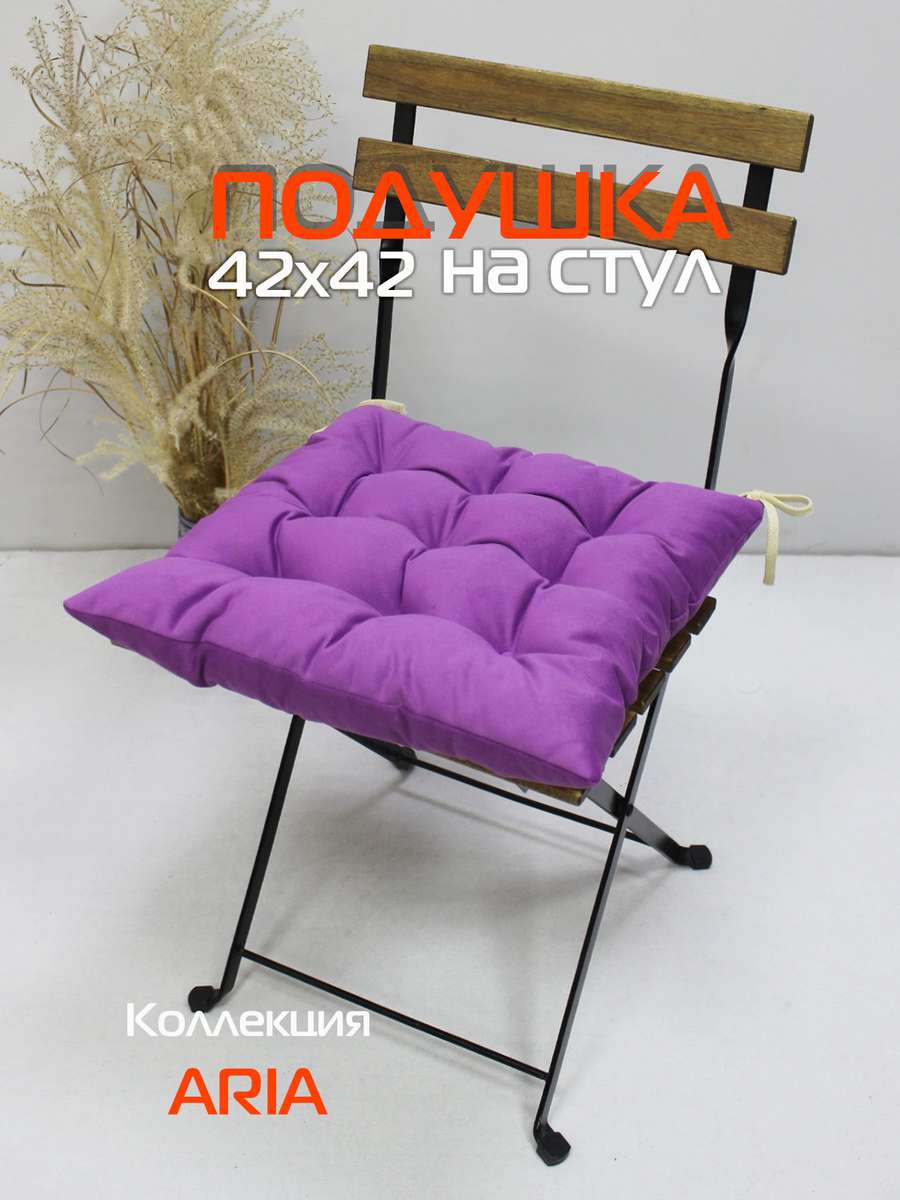 Подушка для сидения ARIA.  42x42. Каталог Матекс