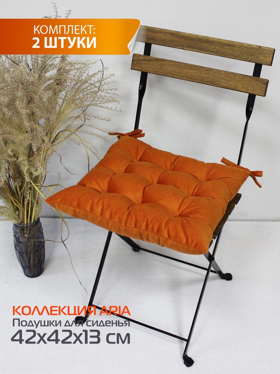 Подушка для сиденья ARIA. КОМПЛЕКТ 2 ШТ. 42x42. Каталог Матекс Подушка для сиденья ARIA. КОМПЛЕКТ 2 ШТ. 42x42. Каталог Матекс
