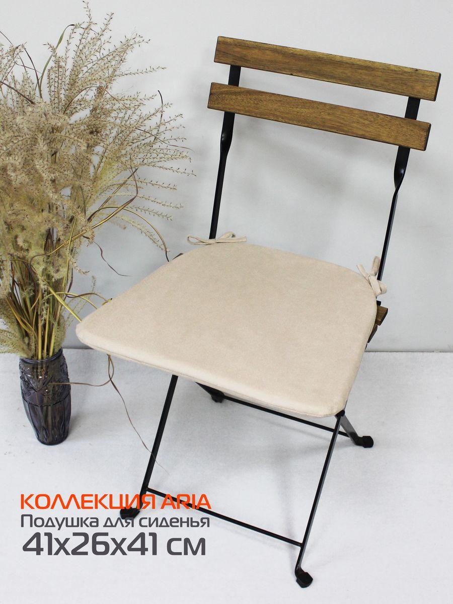 Подушка для сиденья ARIA 41x26x41 Для дома и офиса