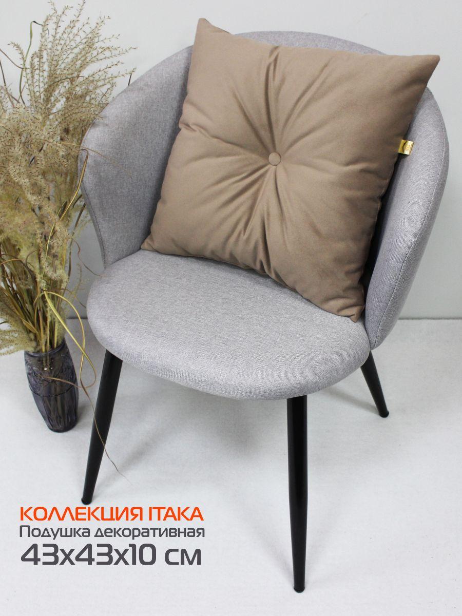 Подушка декоративная ITAKA 43x43 Для дома и офиса