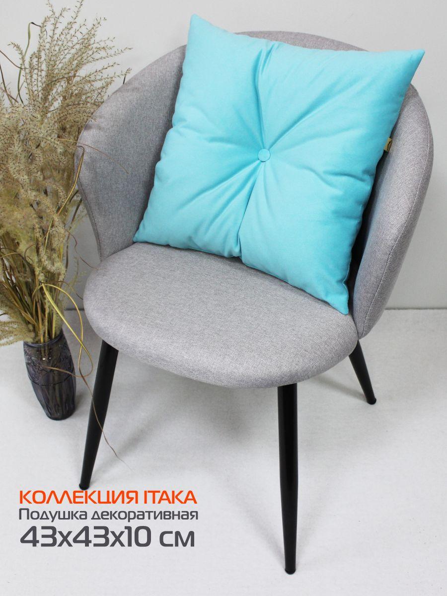 Подушка декоративная ITAKA 43x43 Для дома и офиса