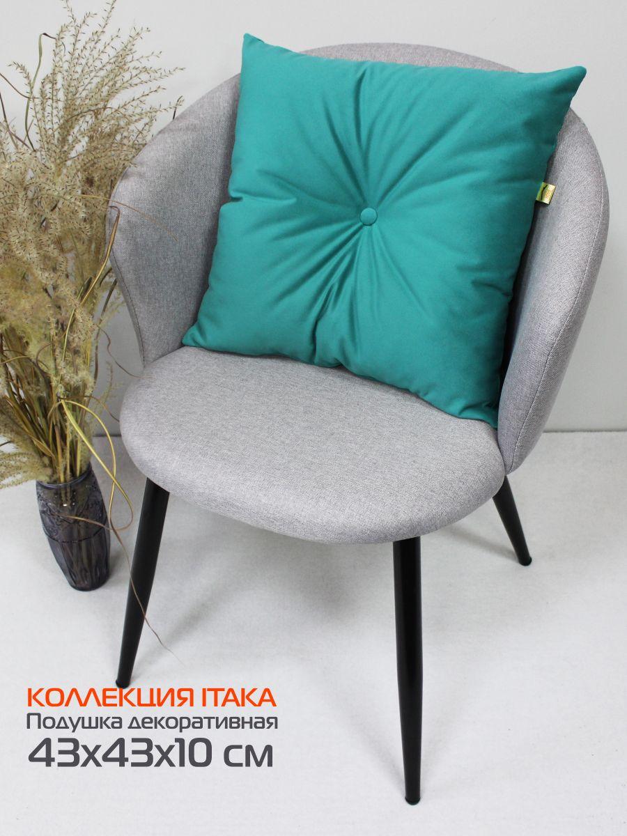Подушка декоративная ITAKA 43x43 Для дома и офиса