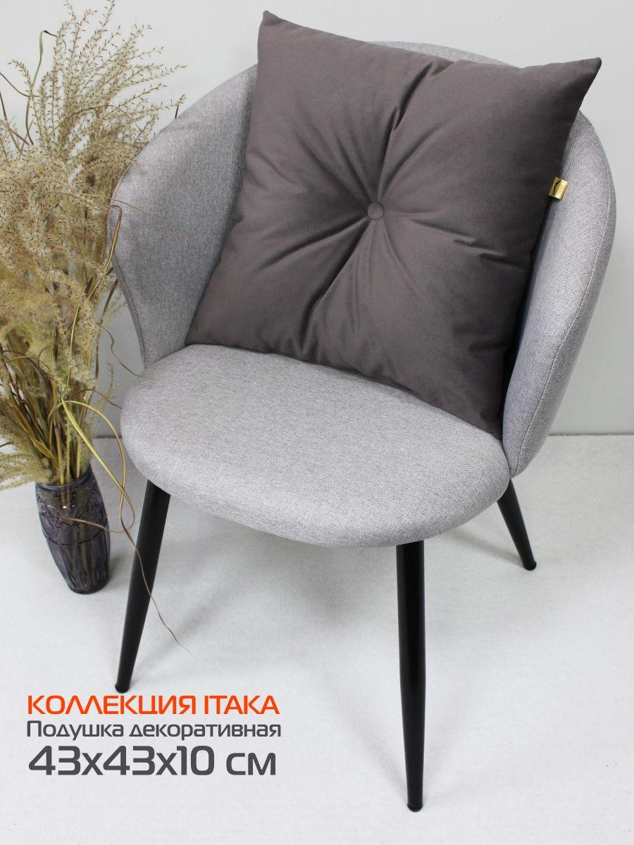 Подушка декоративная ITAKA 43x43 Для дома и офиса