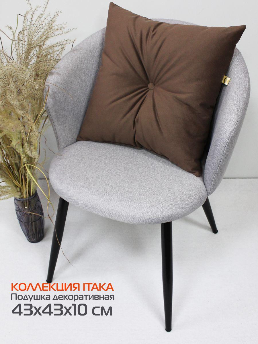 Подушка декоративная ITAKA 43x43 Для дома и офиса
