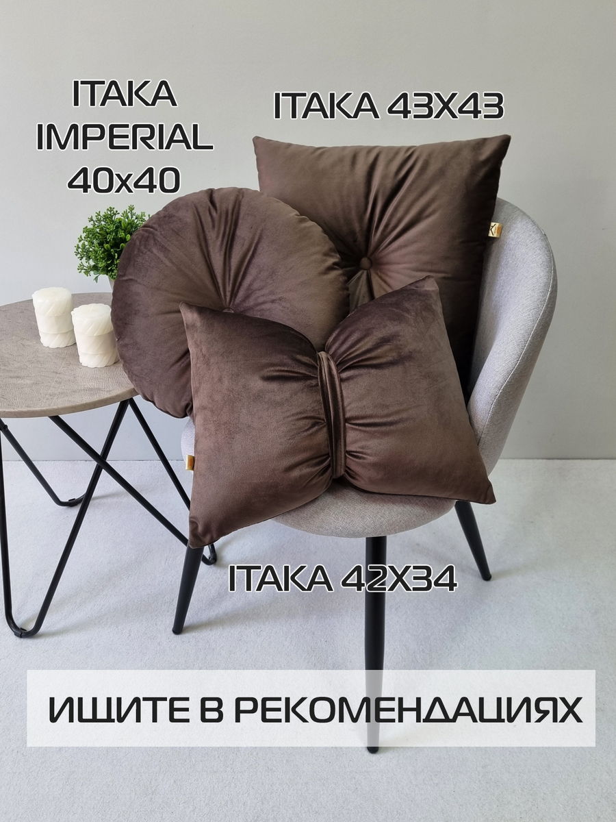 Подушка декоративная ITAKA.  43x43. Каталог Матекс