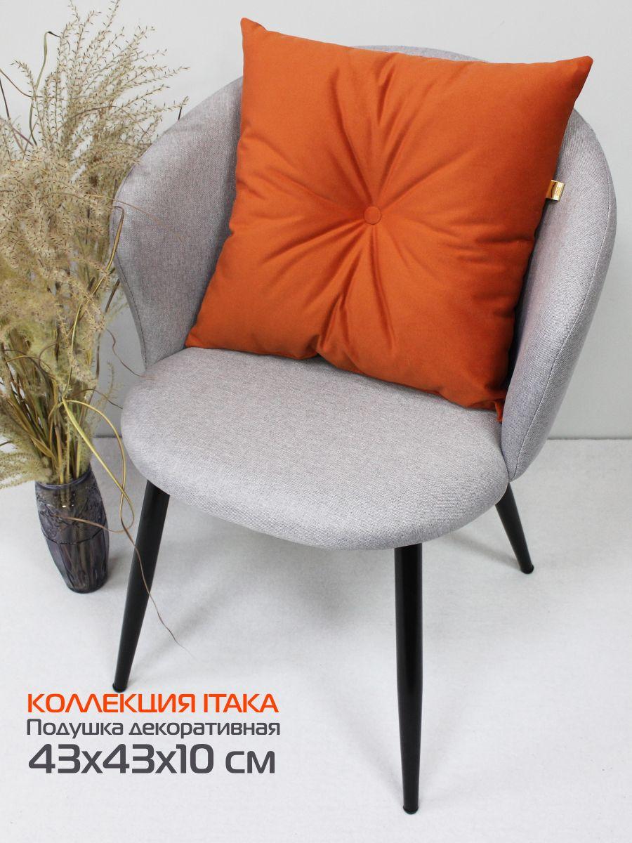 Подушка декоративная ITAKA 43x43 Для дома и офиса