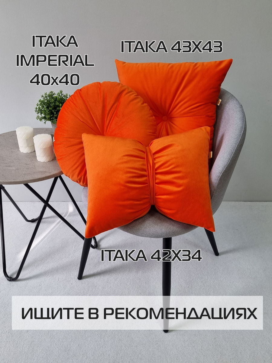 Подушка декоративная ITAKA IMPERIAL.  37x37. Каталог Матекс