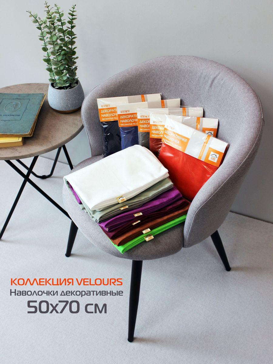 Наволочка декоративная VELOURS.  50x70. Каталог Матекс