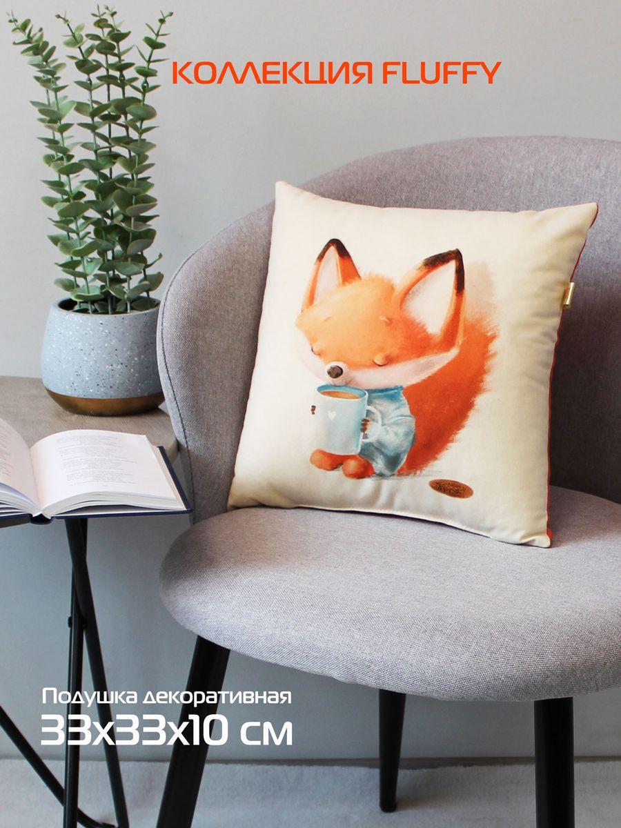 Подушка декоративная FLUFFY. РЫЖИК И КОФЕЕК 33x33. Каталог Матекс Подушка декоративная FLUFFY. РЫЖИК И КОФЕЕК 33x33. Каталог Матекс