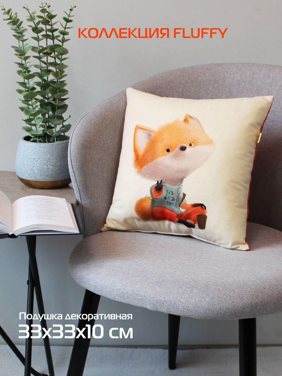 Подушка декоративная FLUFFY. РЫЖИК НЕ ЛИСА 33x33. Каталог Матекс Подушка декоративная FLUFFY. РЫЖИК НЕ ЛИСА 33x33. Каталог Матекс