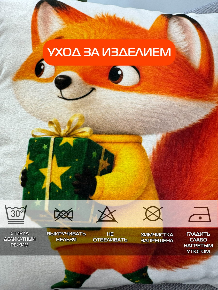 Подушка декоративная FLUFFY. РЫЖИК И ПОДАРОК 33x33. Каталог Матекс