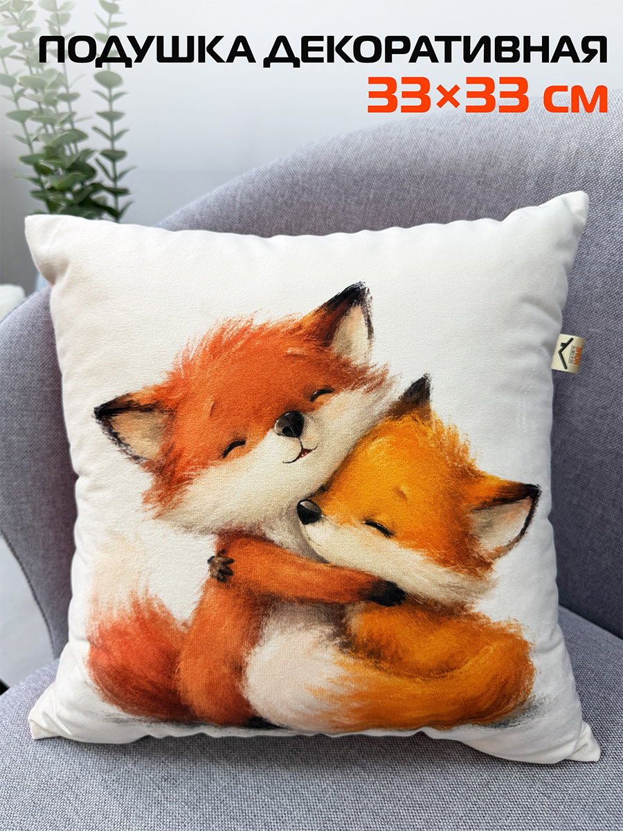Подушка декоративная FLUFFY 33x33 Для дома и офиса