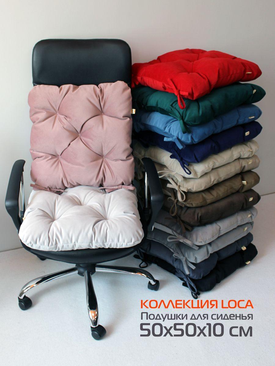 Подушка для сиденья LOCA.  50x50. Каталог Матекс