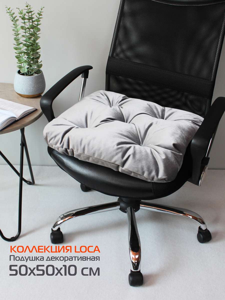 Подушка для сиденья LOCA.  50x50. Каталог Матекс