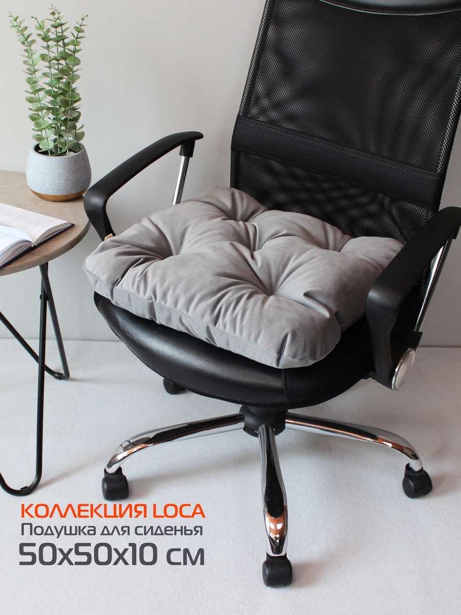 Подушка для сиденья LOCA.  50x50. Каталог Матекс