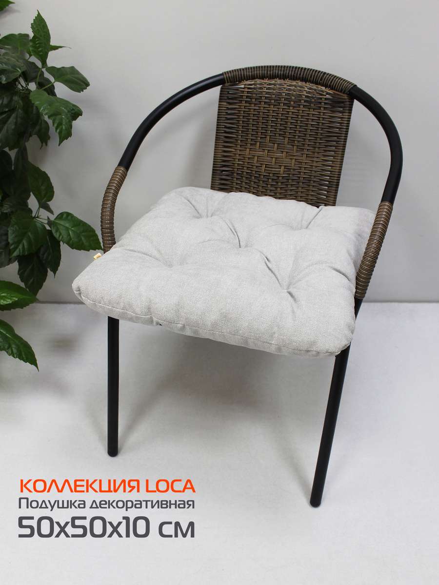 Подушка для сиденья LOCA.  50x50. Каталог Матекс