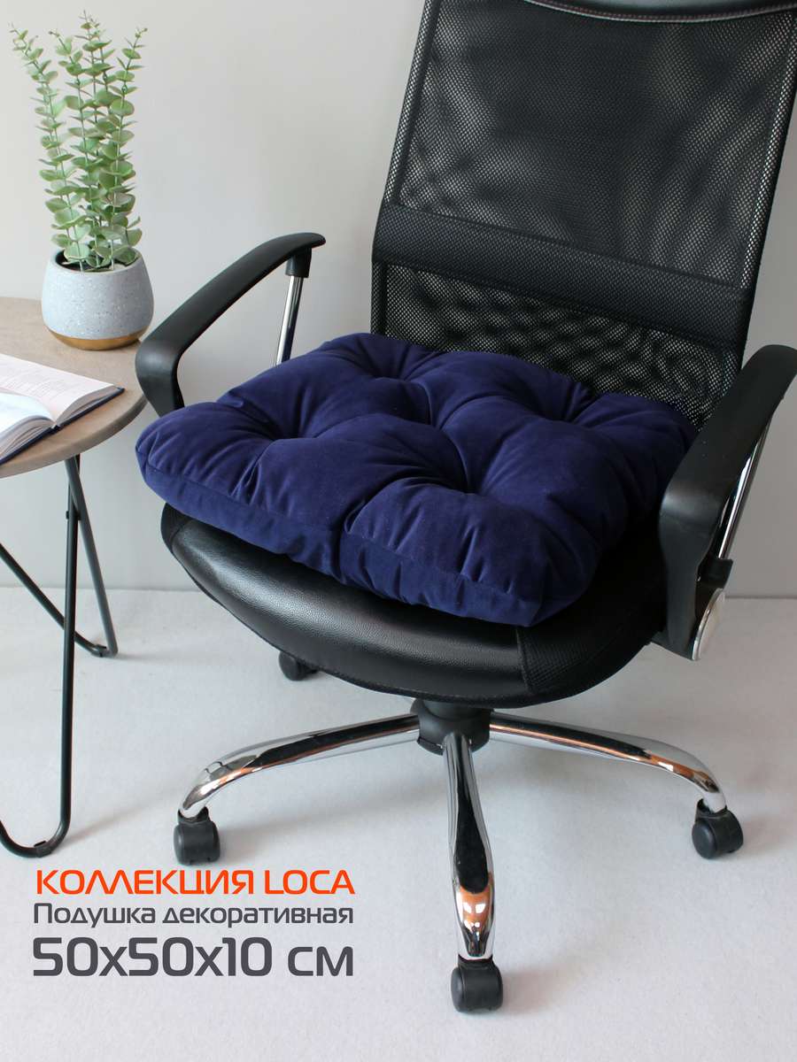 Подушка для сиденья LOCA.  50x50. Каталог Матекс
