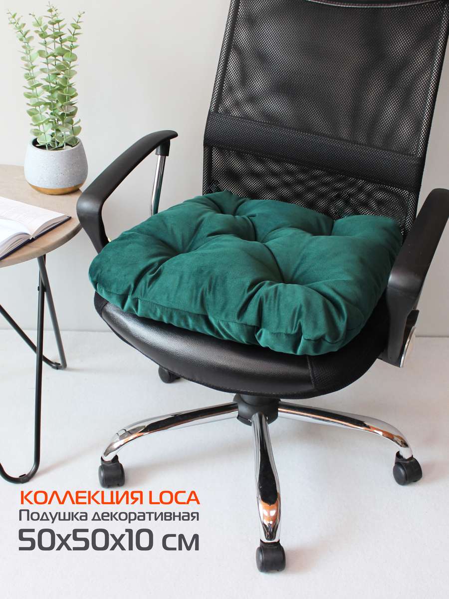 Подушка для сиденья LOCA.  50x50. Каталог Матекс