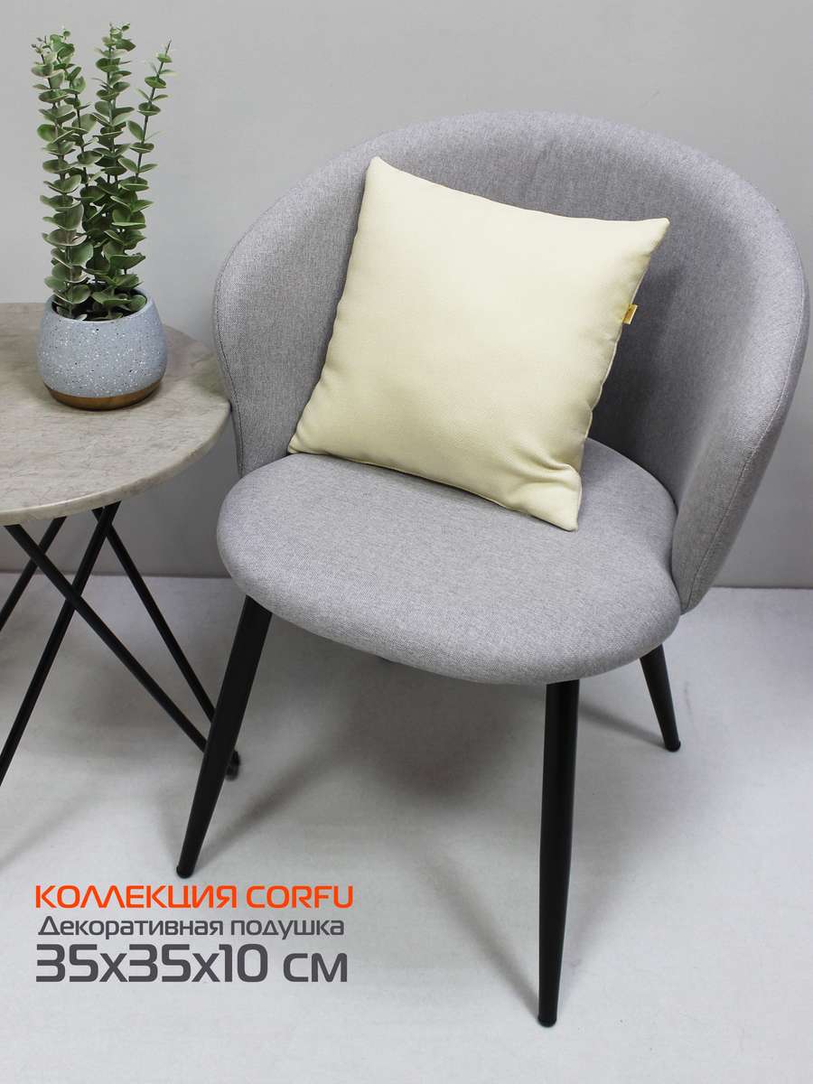Подушка декоративная CORFU 35x35 Для дома и офиса