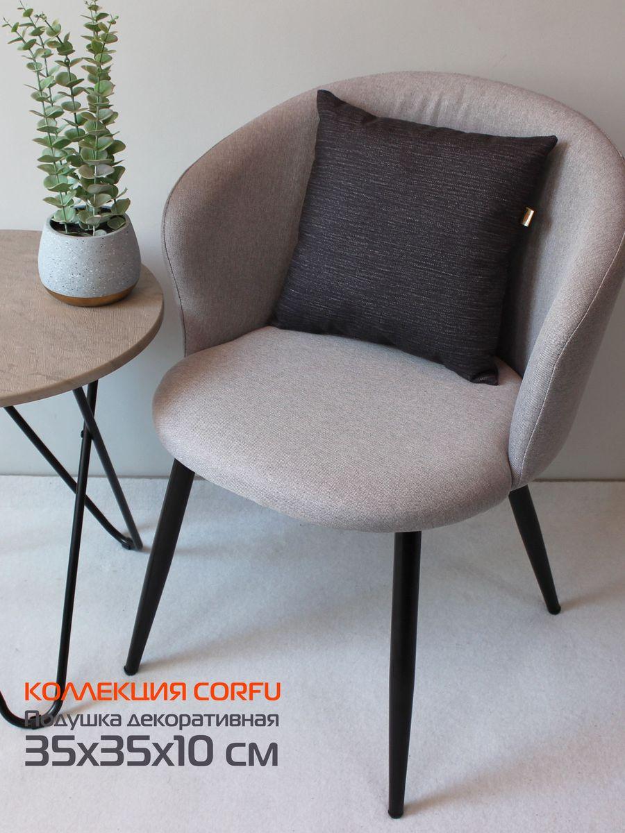 Подушка декоративная CORFU 35x35 Для дома и офиса