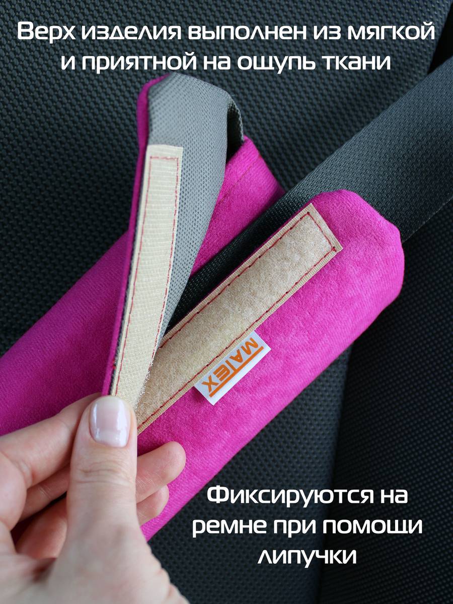 Подушка на ремень безопасности SLEEPSLAP.  30x11. Каталог Матекс