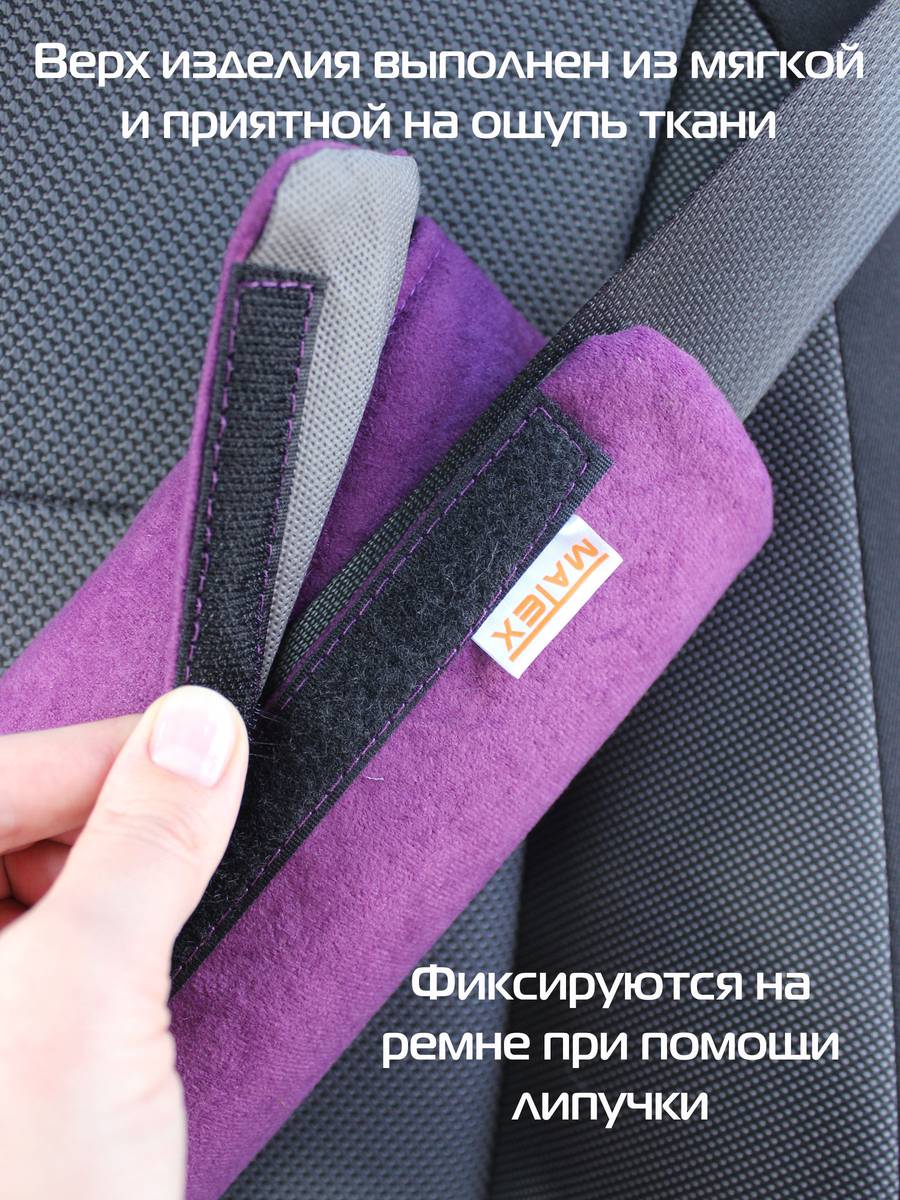 Подушка на ремень безопасности SLEEPSLAP.  30x11. Каталог Матекс