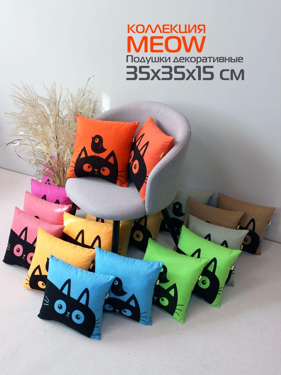 Подушка декоративная MEOW. BIRD 35x35. Каталог Матекс Подушка декоративная MEOW. BIRD 35x35. Каталог Матекс
