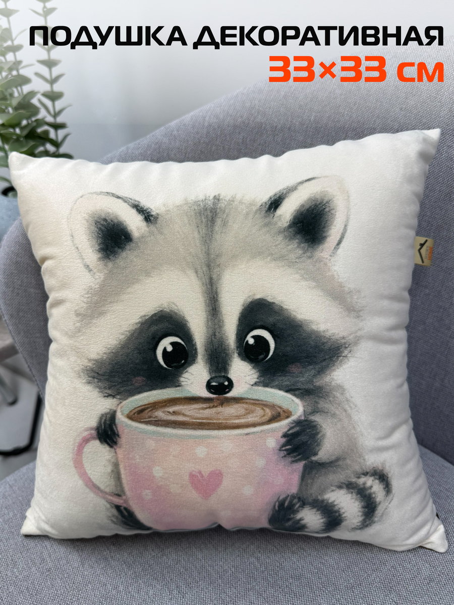 Подушка декоративная FLUFFY 33x33 Для дома и офиса