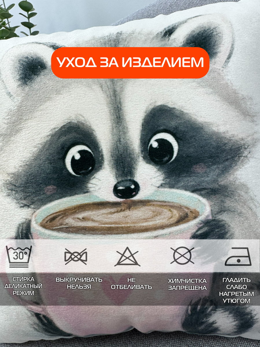 Подушка декоративная FLUFFY. ЕНОТИК И КОФЕЕК 33x33. Каталог Матекс