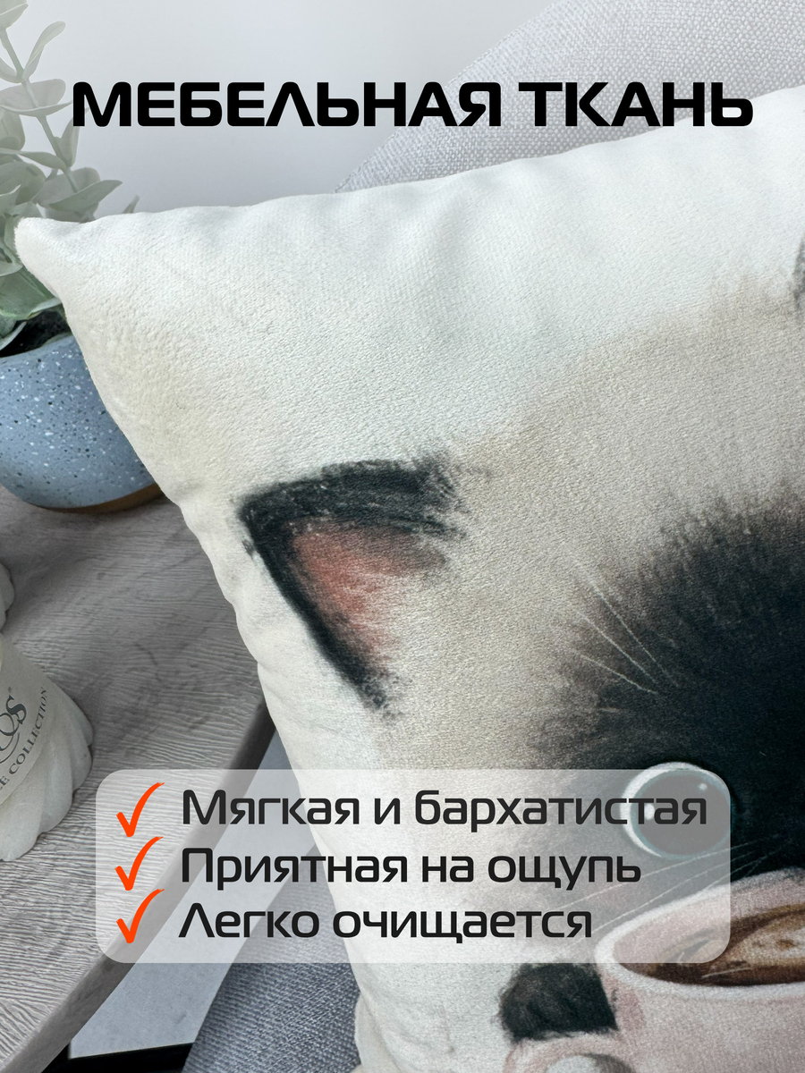 Подушка декоративная FLUFFY. КОТИК И КОФЕЕК 33x33. Каталог Матекс