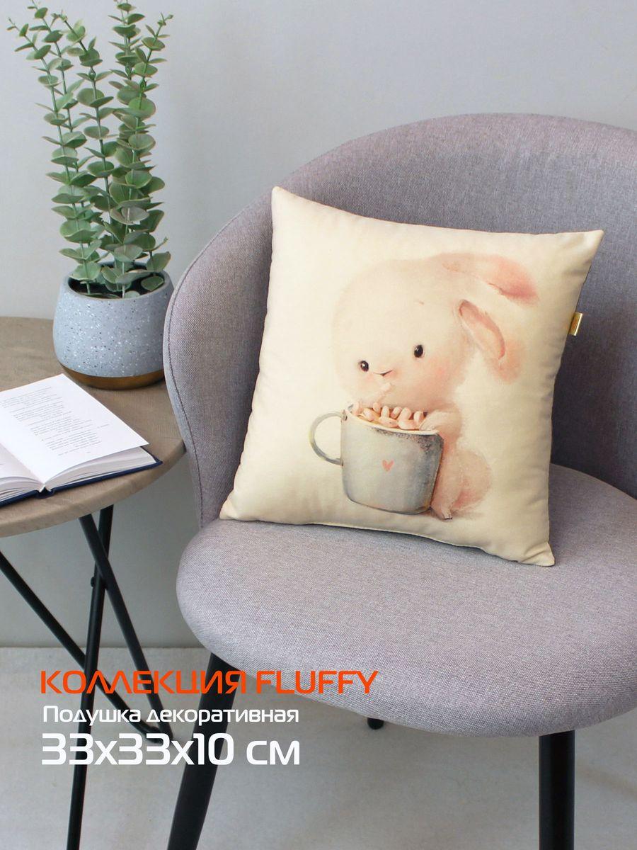 Подушка декоративная FLUFFY. ЗАЙКА И КОФЕЕК 33x33. Каталог Матекс Подушка декоративная FLUFFY. ЗАЙКА И КОФЕЕК 33x33. Каталог Матекс
